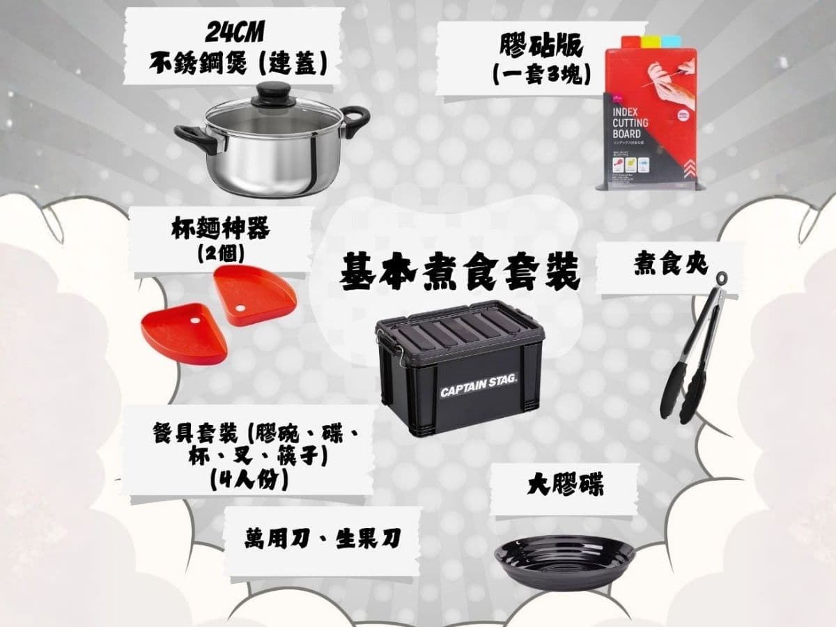 基本調理器具セット（4人分の食器付き）